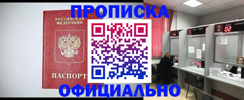 купить прописку в Ржеве